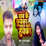 Dab Ke Phuchaka Bhatar Mare Huchaka (Bhojpuri)