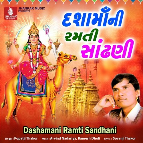 Dashamani Ramti Sandhani