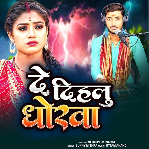 De Dihlu Dhokha