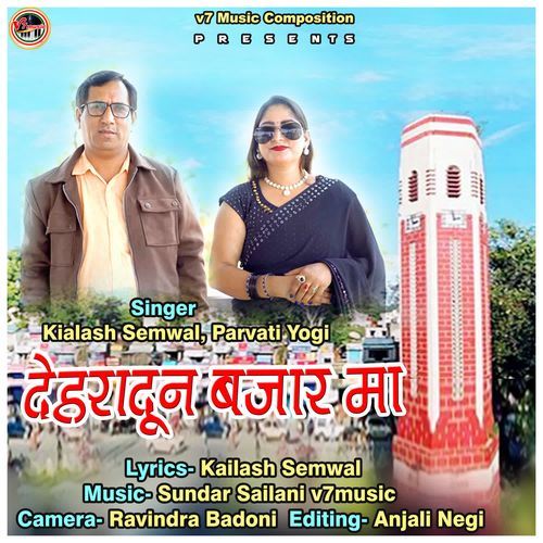 Dehradun Bajar Ma