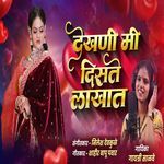 Dekhani Mi Diste Lakhat