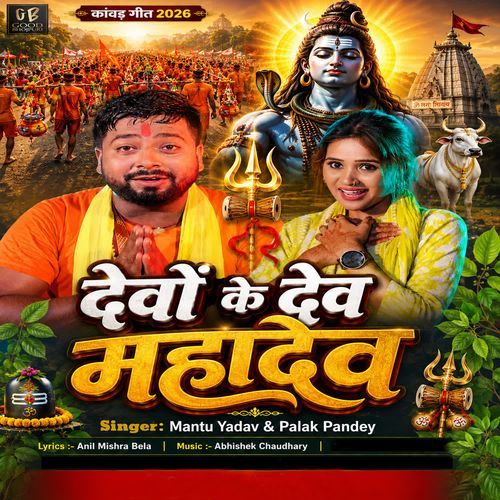 Devo Ke Dev Mahadev