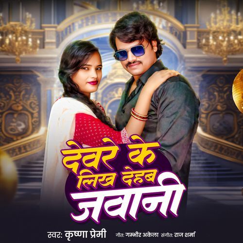 Devre Ke Likh Dehab Jawani