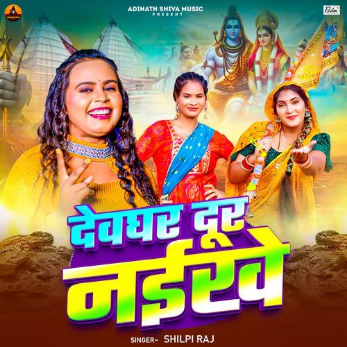 Dewghar Dur Naikhe