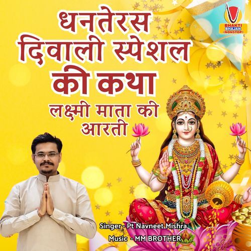 Dhanteras Katha