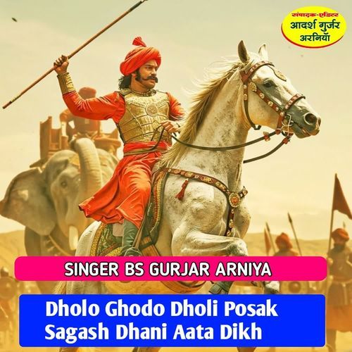 Dholo Ghodo Dholi Posak Sagash Dhani Aata Dikh