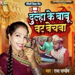 Dulha Ke Babu Var Bechba