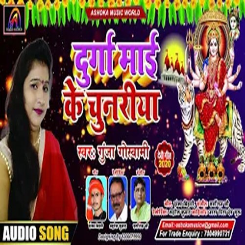 Durga Mai Ke Chunaria