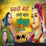 Edadi Nedi Aagi Mhara Bandhuda