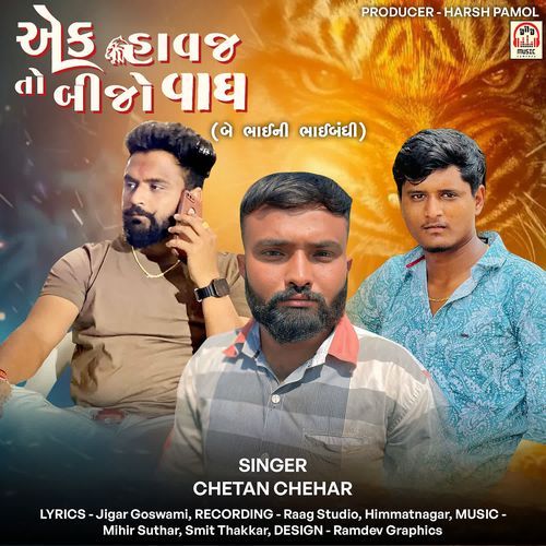 Ek Havaj To Bijo Vagh (Be Bhai Ni Bhaibandhi)