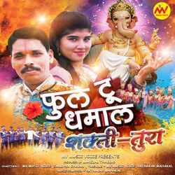 Bhadrapadachya Mahinyala Mazha Ganpati (Turewale Gan)