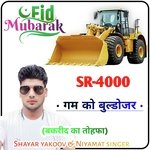 Gam Ko Buldozer Mewati (Bakreed Ka Tohfa)