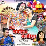 Gaye Sanvariya Bajriya