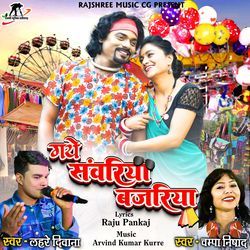 Gaye Sanvariya Bajriya