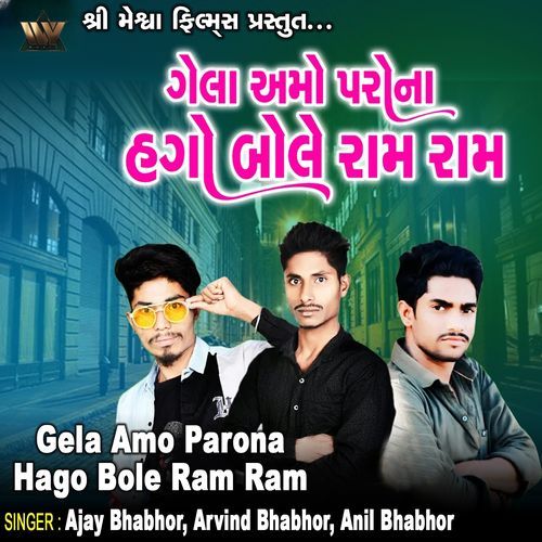 Gela Amo Parona Hago Bole Ram Ram