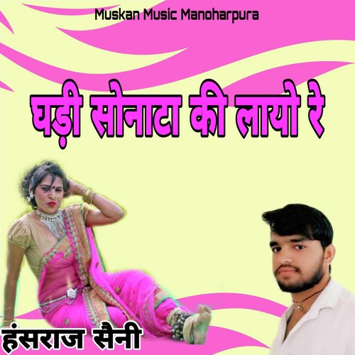 Ghadi Sonata Ki Layo Re