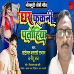 Ghar Fukni Patohiya