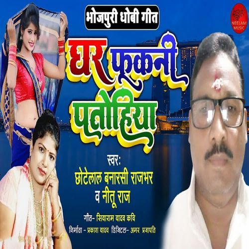 Ghar Fukni Patohiya