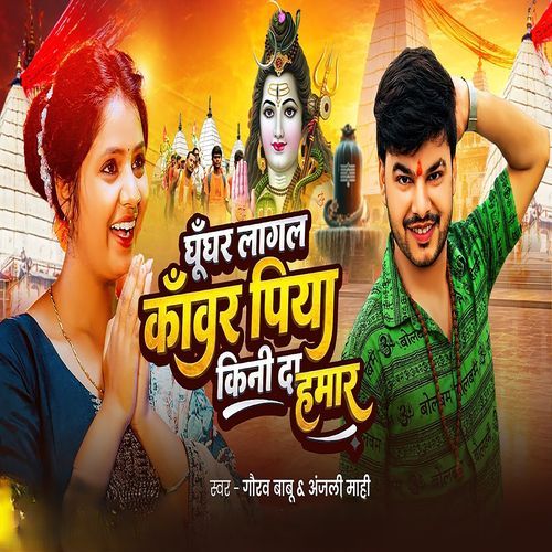 Ghunghar Lagal Kanwar Piya Kini Da Hamar