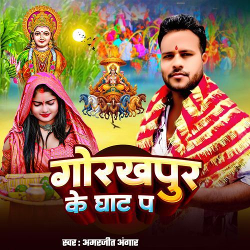 Gorakhpur Ke Ghat Pa