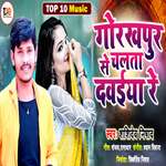 Gorakhpur Se Chalta Dawaiya