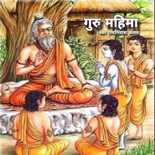 Guru Mahima