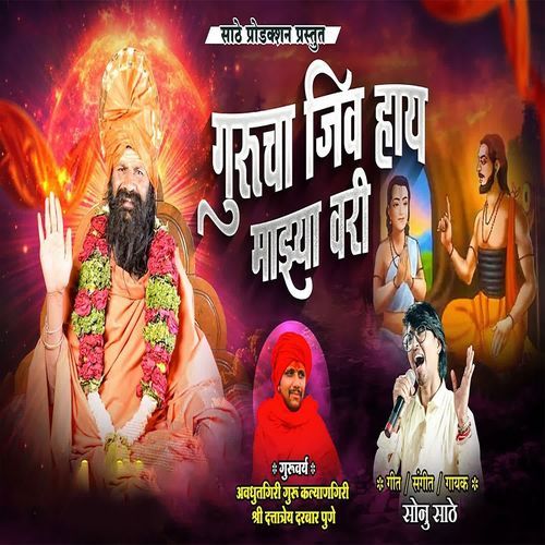 Gurucha Jiv Hay Majhya Vari