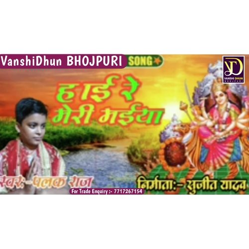 HAI RE MERI MAIYA (Navratri song)