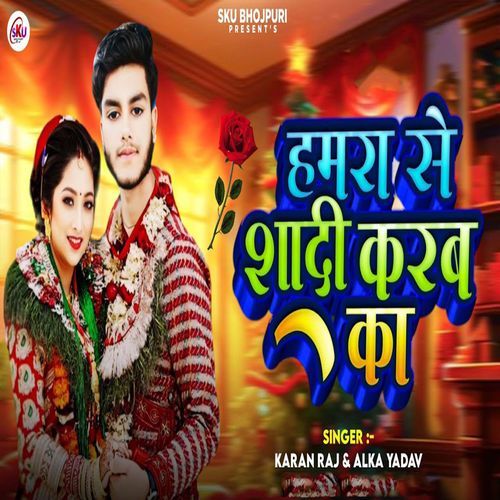 Hamra Se Shadi Karab Ka