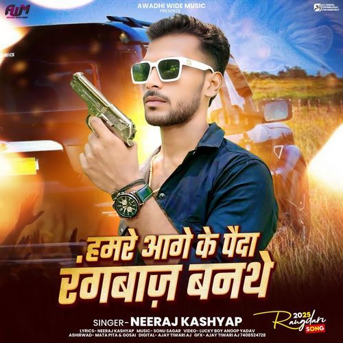 Hamre Aage Ke Paida Rangbaaz Banathe