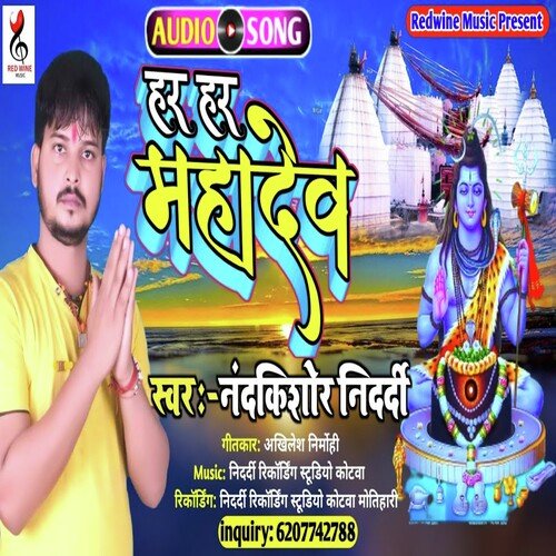 Har Har Mahadev (Bhojpuri)