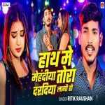 Hath Me Mehadiya Tora Daradiya Lagau Ho