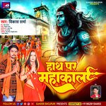 Hath Par MahaKal