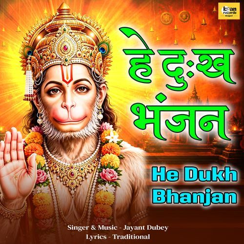 He Dukh Bhanjan