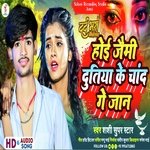 Hoi jamie dutiya ke chaand ga jaan