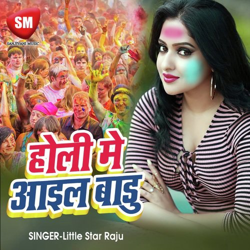 Holi Me Aail Baru (Bhojpuri Holi Song)