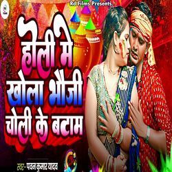 Holi Me Khola Bhouji Choli Ke Batam