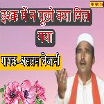 Ishq Me Na Pucho Kya Mil Gaya