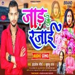 Jad Ke Rajai (Bhojpuri)