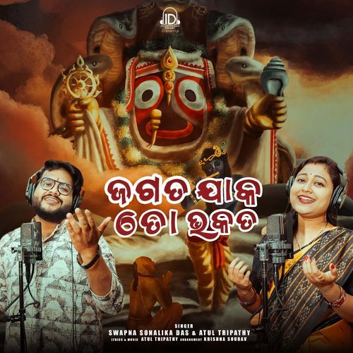 Jagata Jaka To Bhakata