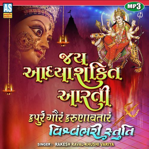 Jai Adhyashakti Aarti - Karpur Gauram Karunavtaram - Vishwambhari Stuti ( Navratri Aarti Stuti Song )