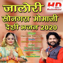 Jalore Songara Momaji Desi Bhajan 2020-QFFdVzlJfV8