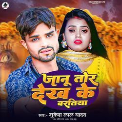 Janu Tor Dekh Ke Baratiya