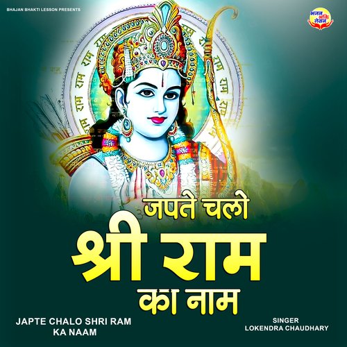Japte Chalo Shri Ram Ka Naam