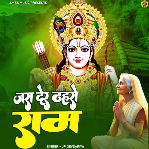 Jara Der Thahro Ram