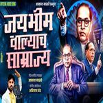 Jay Bhim Valyanch Samrajya