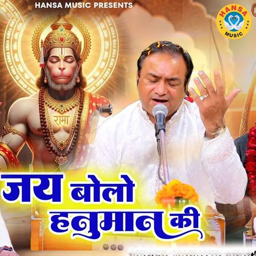 Jay Bolo Hanuman Ki
