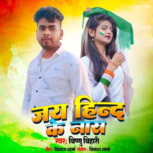Jay Hind Ke Nara