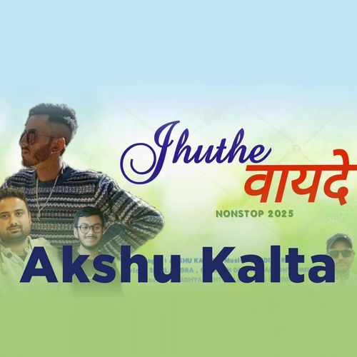 Chisho Re Bhane Aaje Le jhute