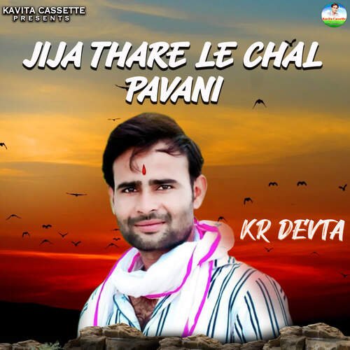 Jija Thare Le Chal Pavani